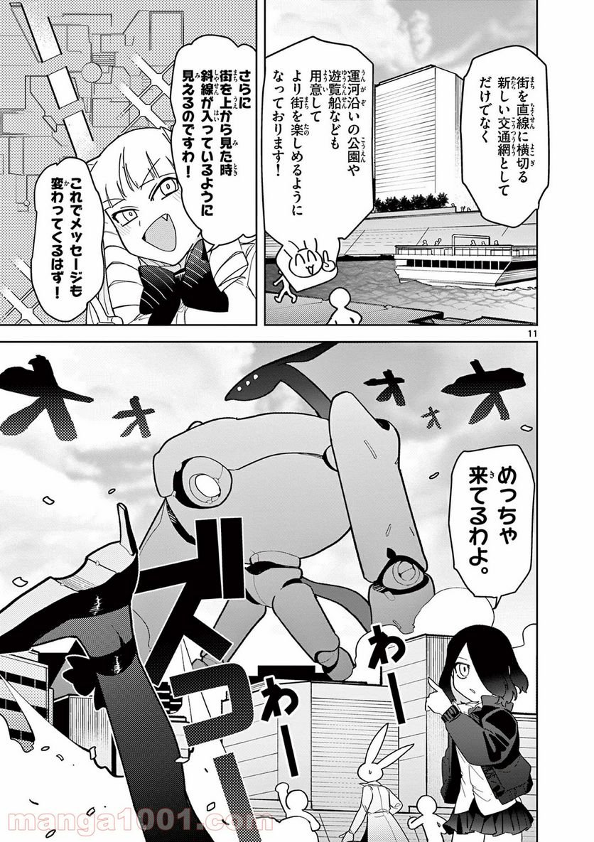 Giant Ojousama - Chapter 18 - Page 11